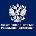 Минэнерго России утвердило результаты оценки готовности субъектов электроэнергетики к работе в отопительный сезон 2019/2020